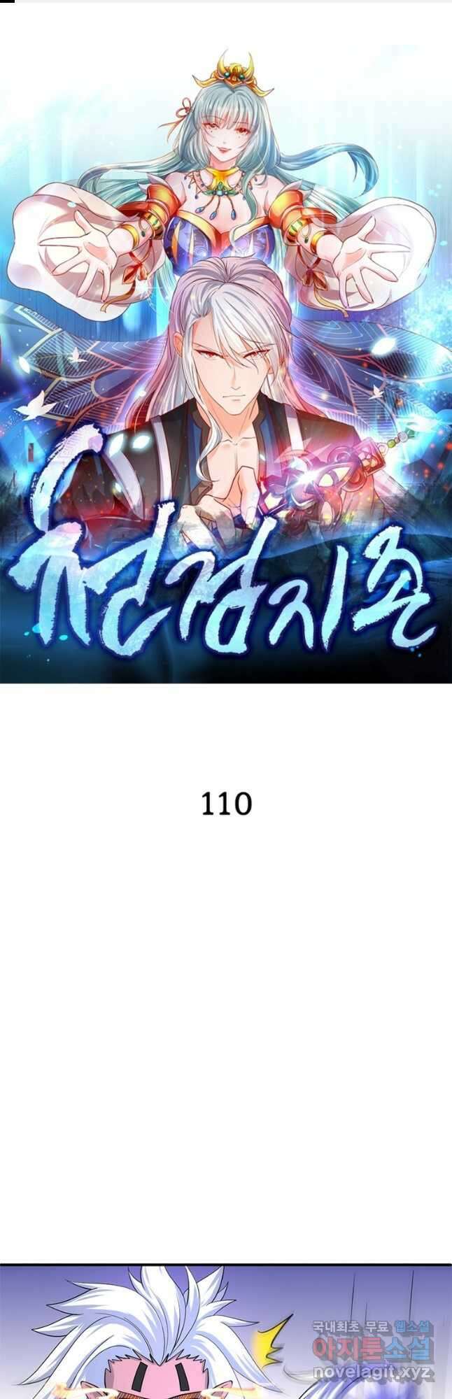 천검지존 110화 1