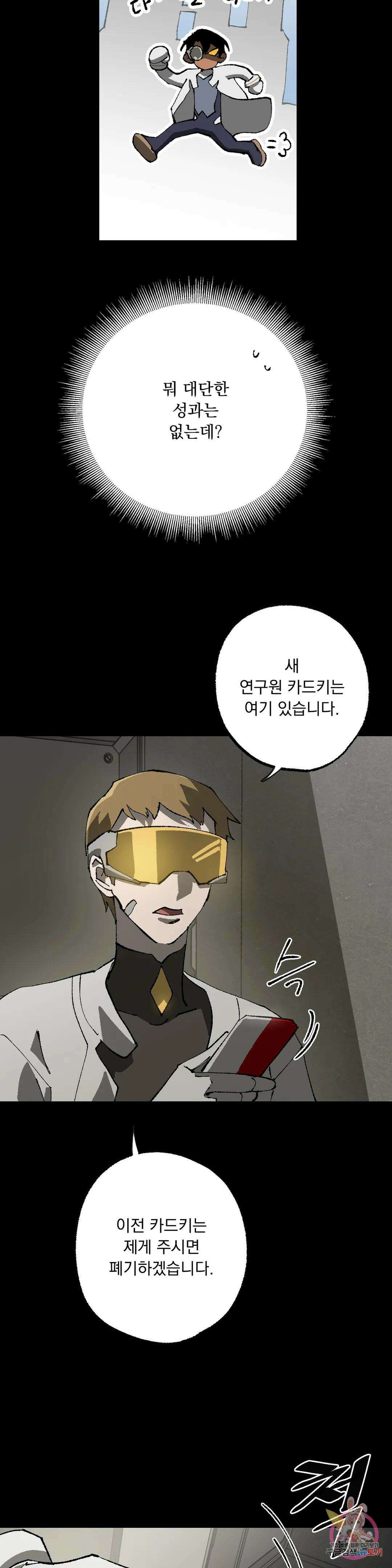 굶주린 혼 8화 3