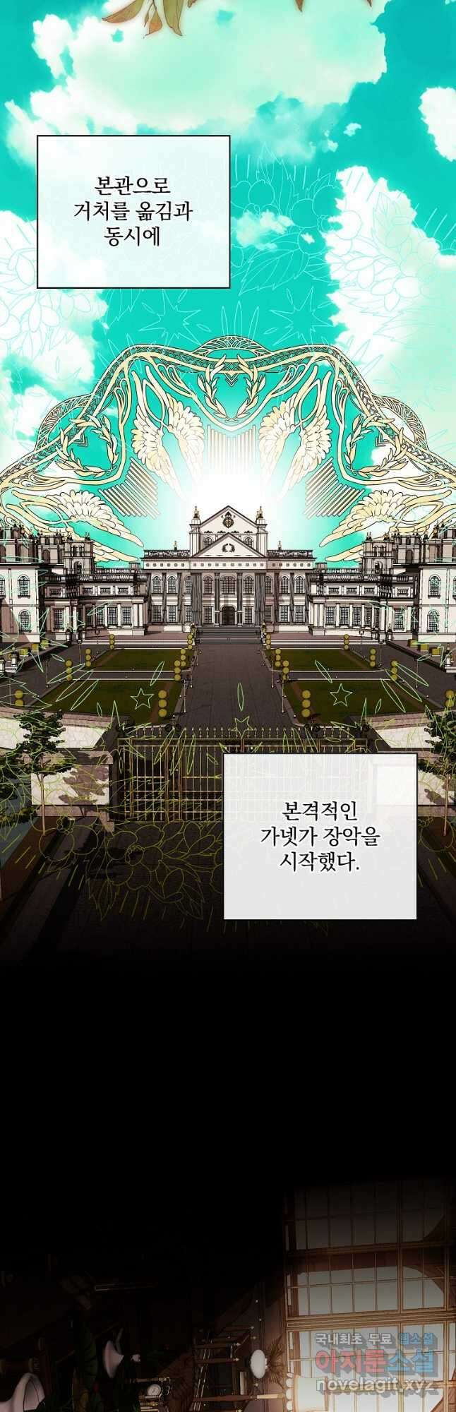공작가의 흑막 영애님 29화 2