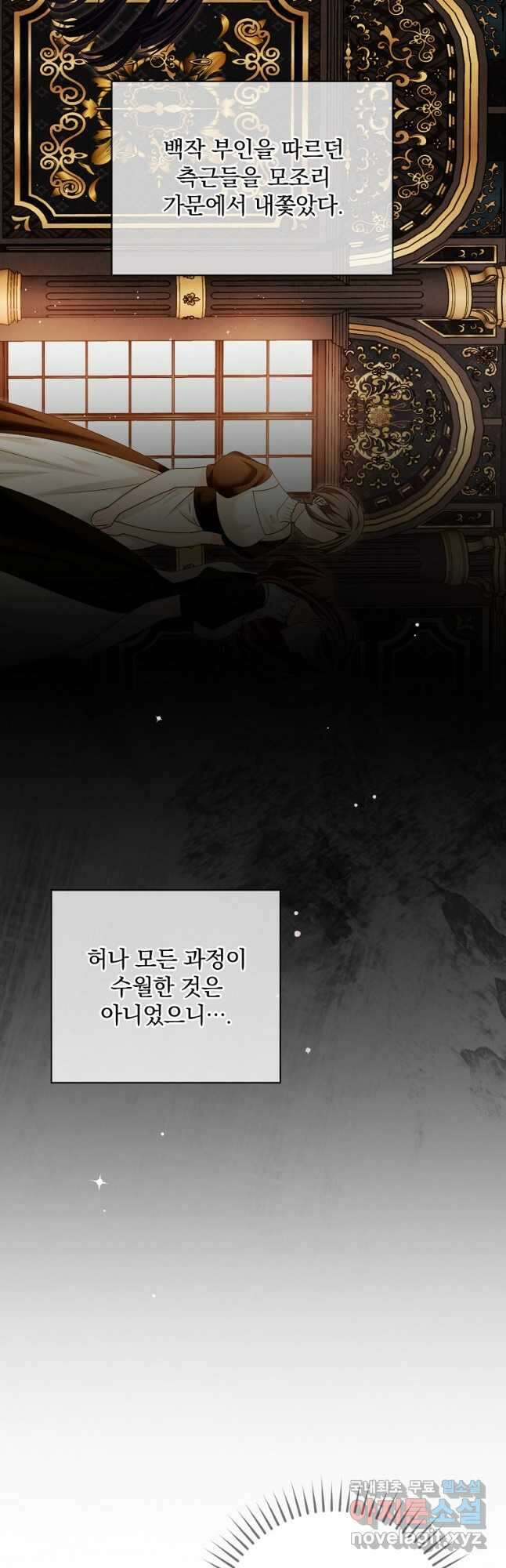 공작가의 흑막 영애님 29화 4