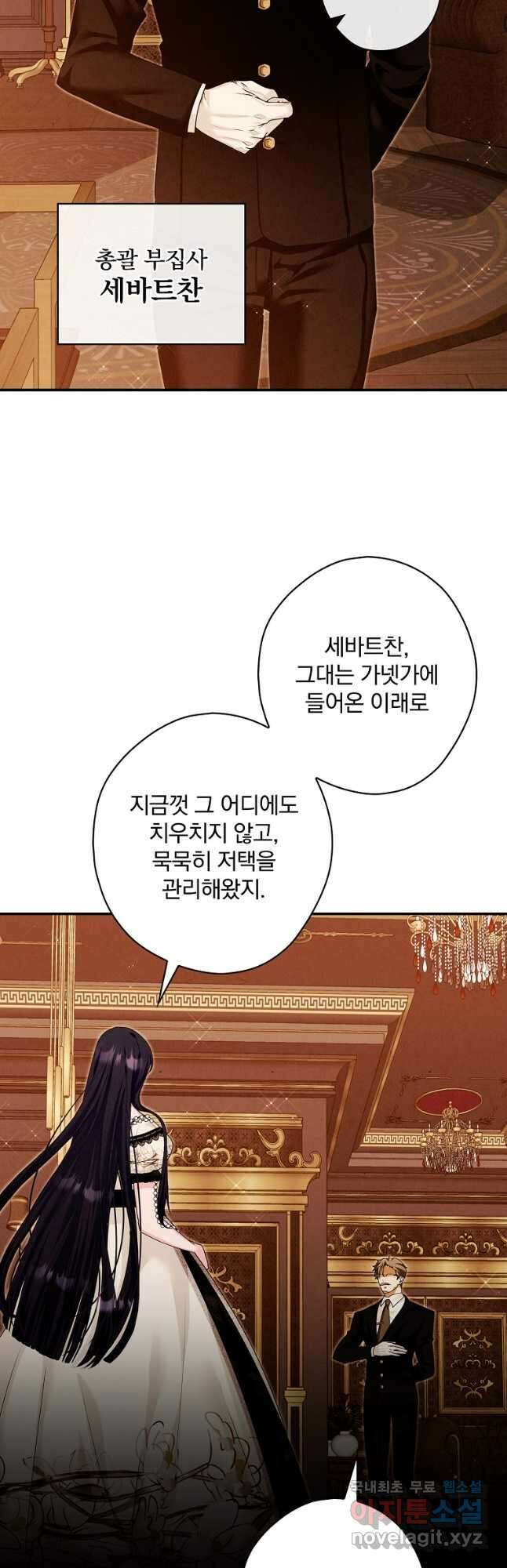 공작가의 흑막 영애님 29화 7