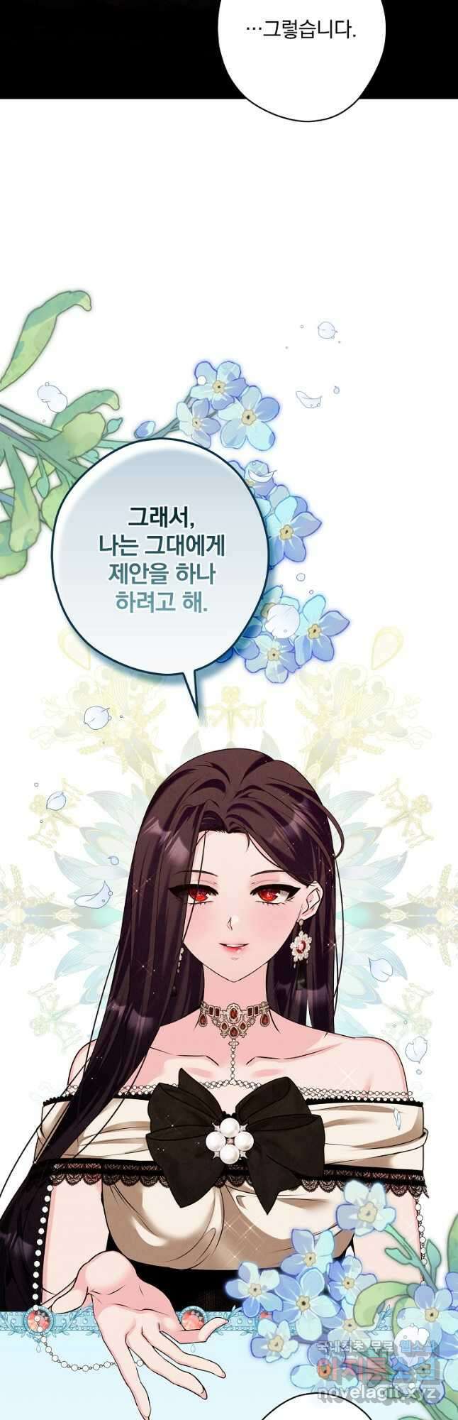 공작가의 흑막 영애님 29화 8