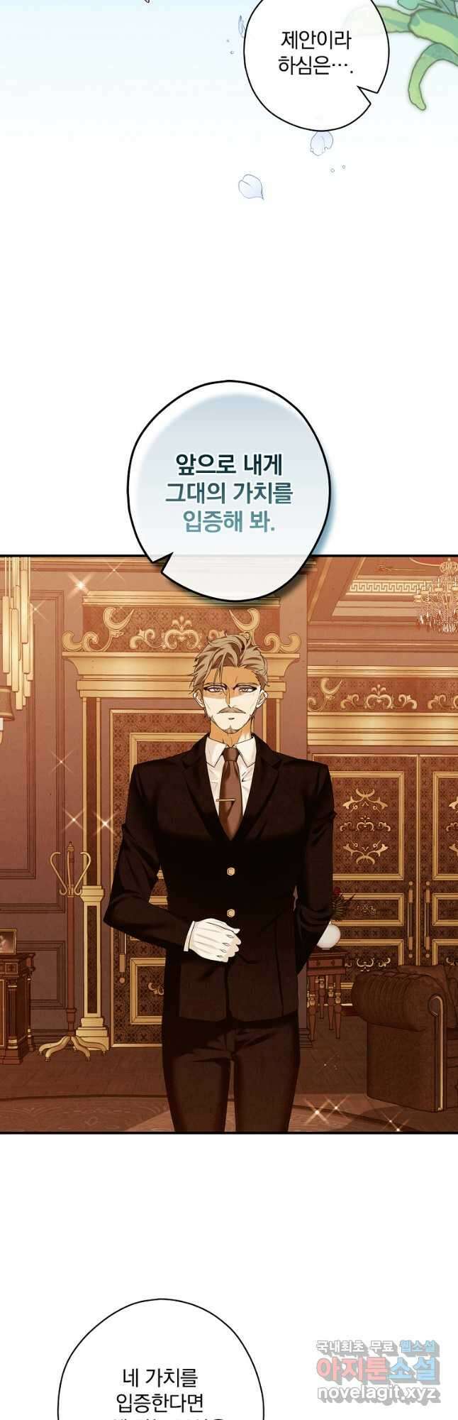 공작가의 흑막 영애님 29화 9