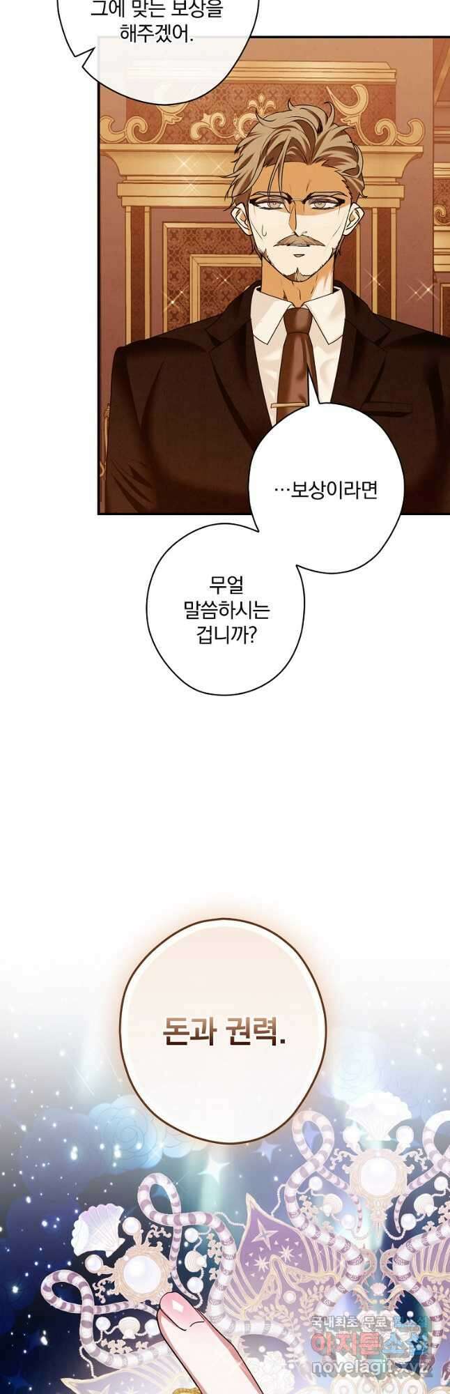 공작가의 흑막 영애님 29화 10