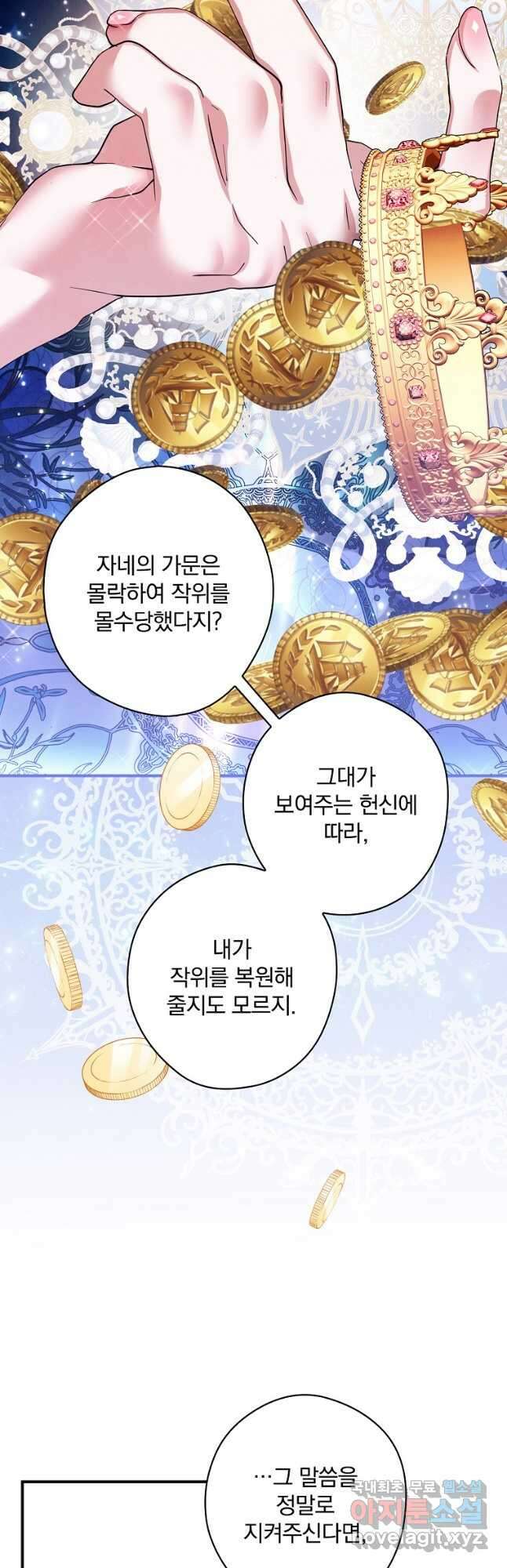 공작가의 흑막 영애님 29화 11