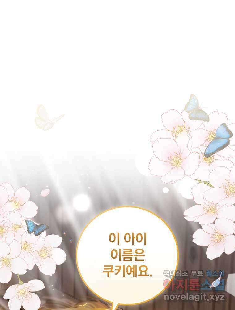 동화 속 악역의 완벽한 엔딩 플랜 56화 1