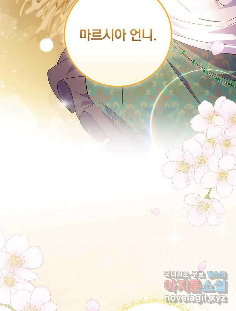 동화 속 악역의 완벽한 엔딩 플랜 56화 3