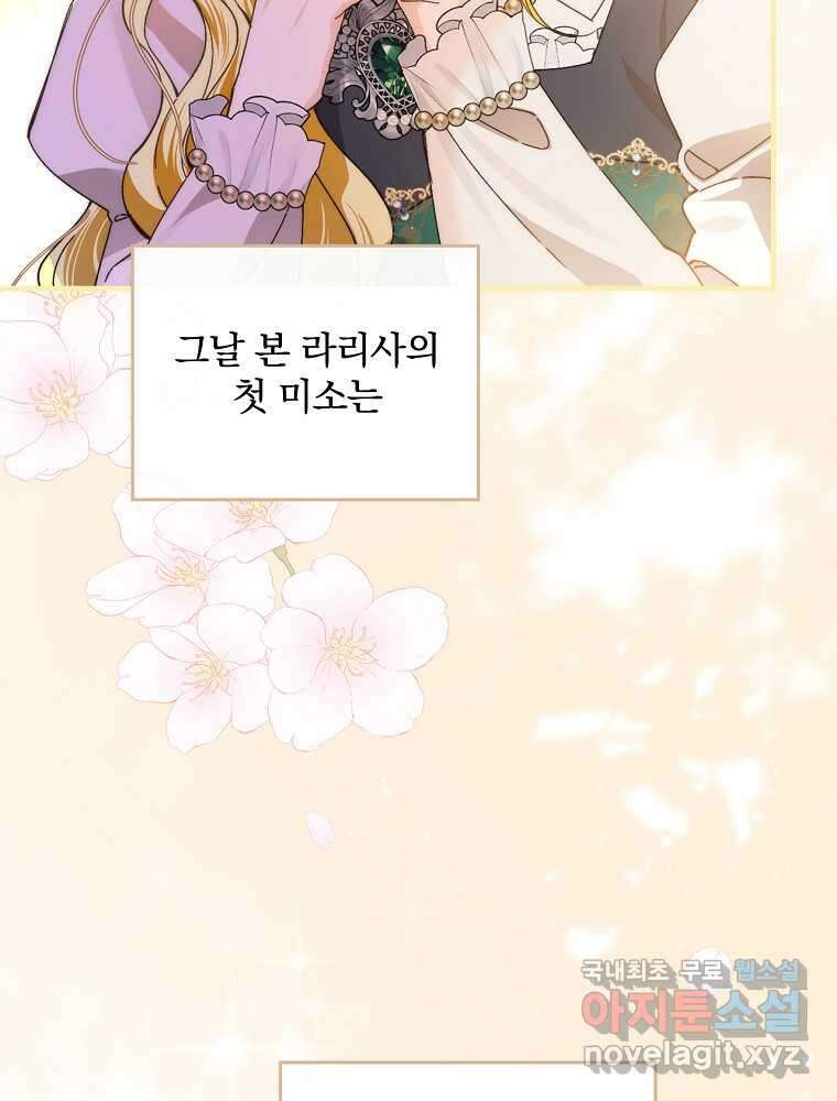 동화 속 악역의 완벽한 엔딩 플랜 56화 5