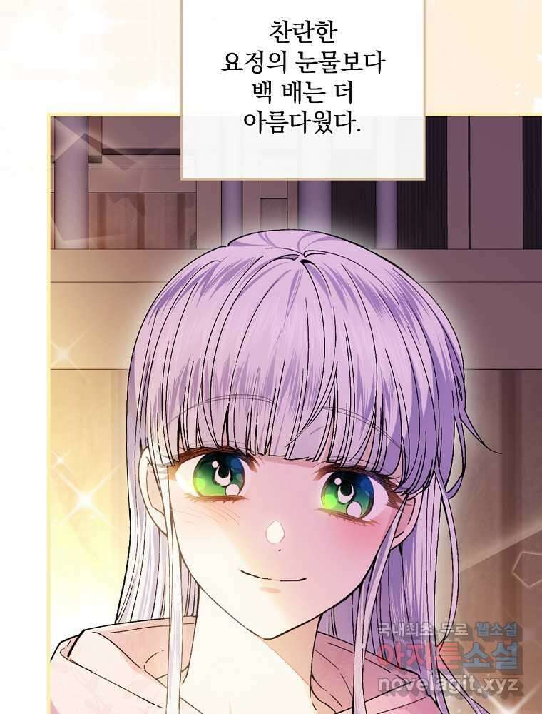 동화 속 악역의 완벽한 엔딩 플랜 56화 6