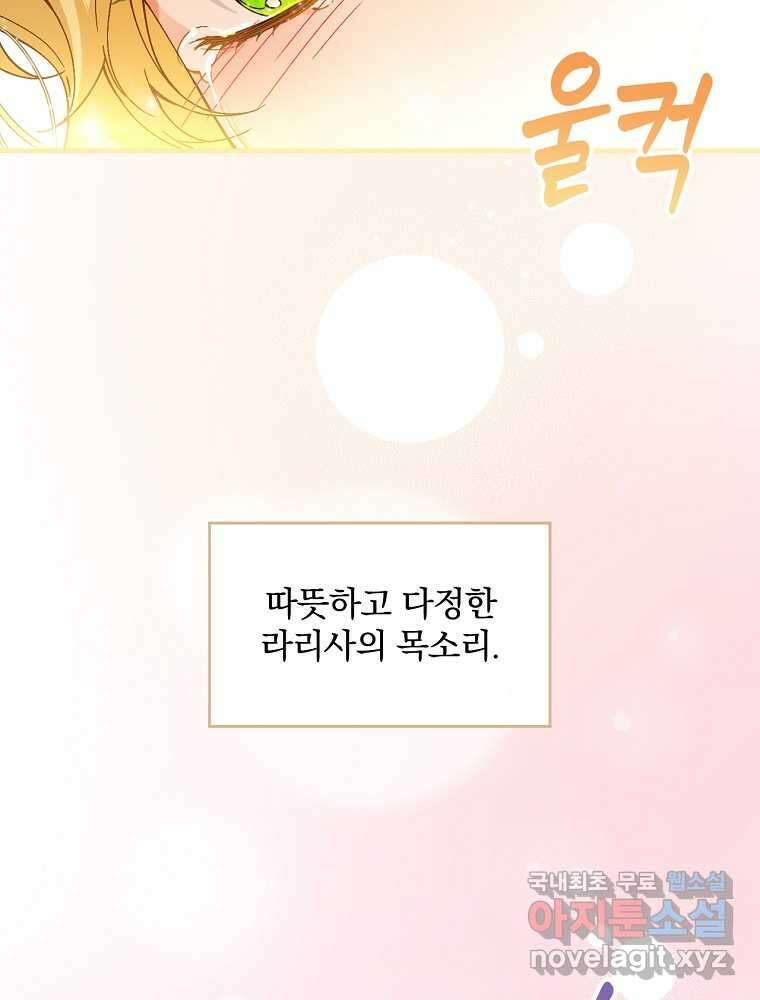 동화 속 악역의 완벽한 엔딩 플랜 56화 8