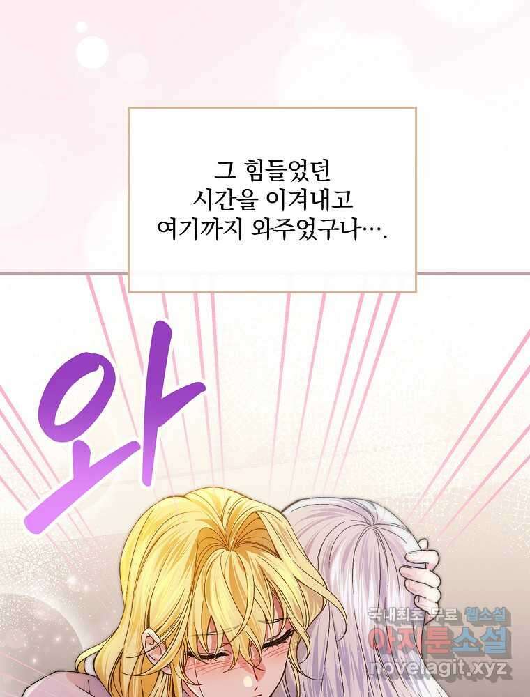 동화 속 악역의 완벽한 엔딩 플랜 56화 10