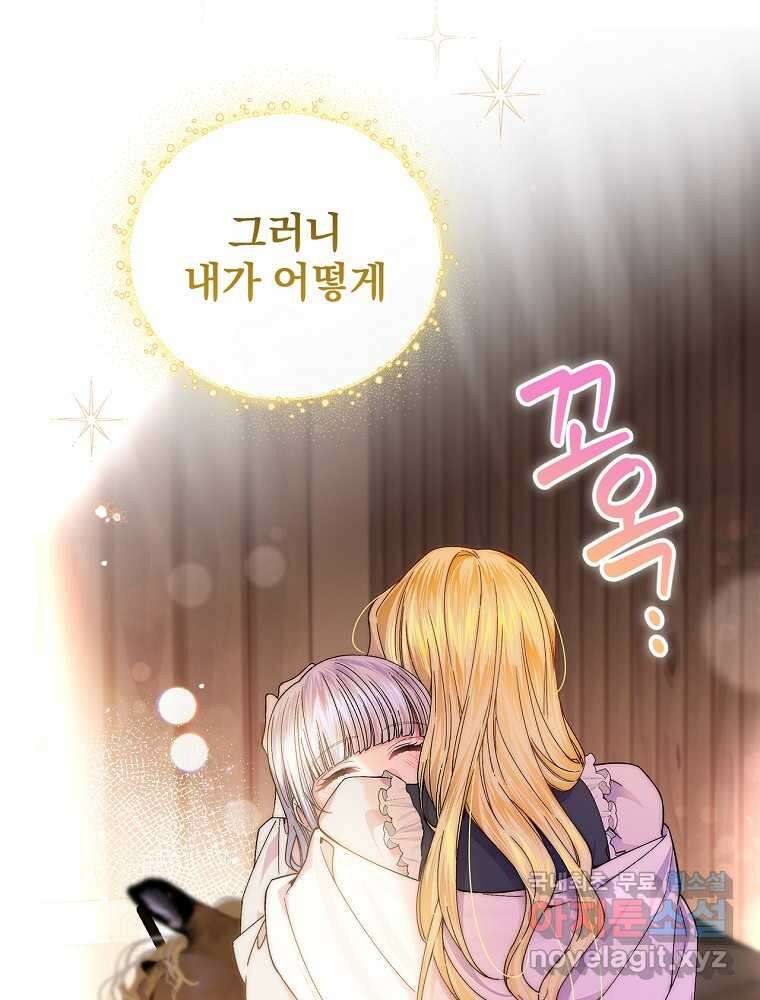 동화 속 악역의 완벽한 엔딩 플랜 56화 12