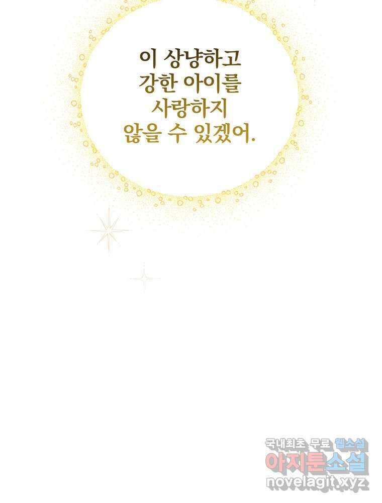 동화 속 악역의 완벽한 엔딩 플랜 56화 14
