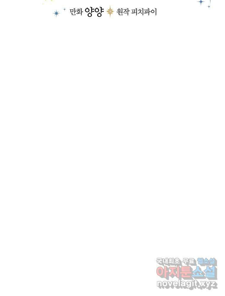 동화 속 악역의 완벽한 엔딩 플랜 56화 16