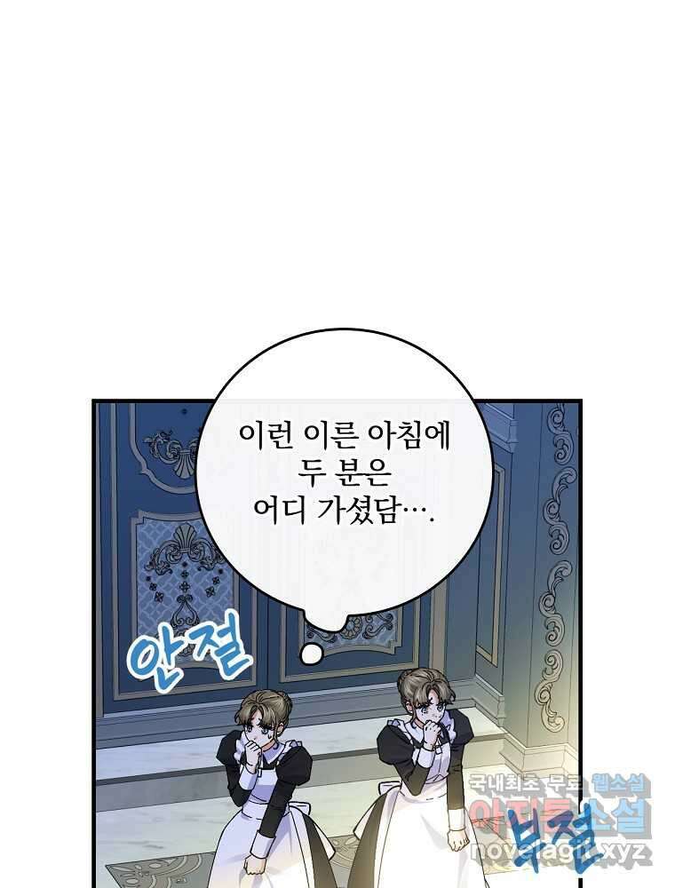 동화 속 악역의 완벽한 엔딩 플랜 56화 17