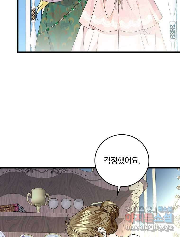 동화 속 악역의 완벽한 엔딩 플랜 56화 21