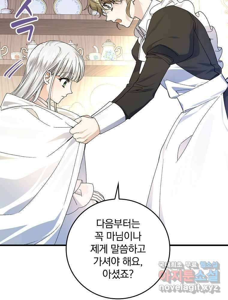 동화 속 악역의 완벽한 엔딩 플랜 56화 22