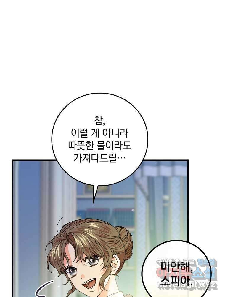 동화 속 악역의 완벽한 엔딩 플랜 56화 23