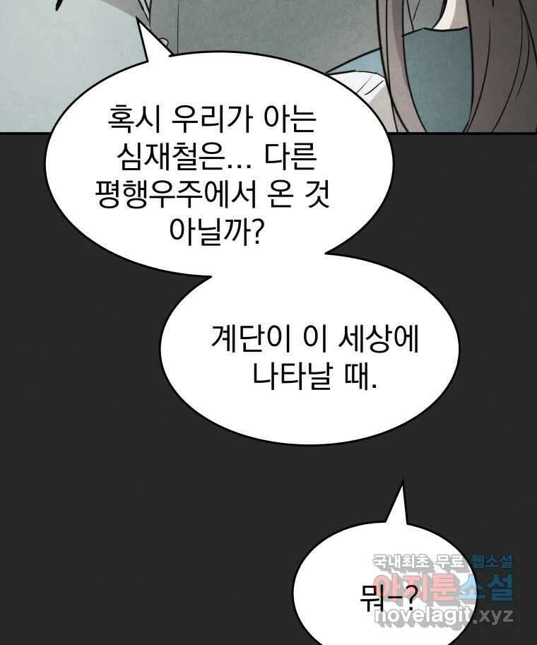 계단 47화 23