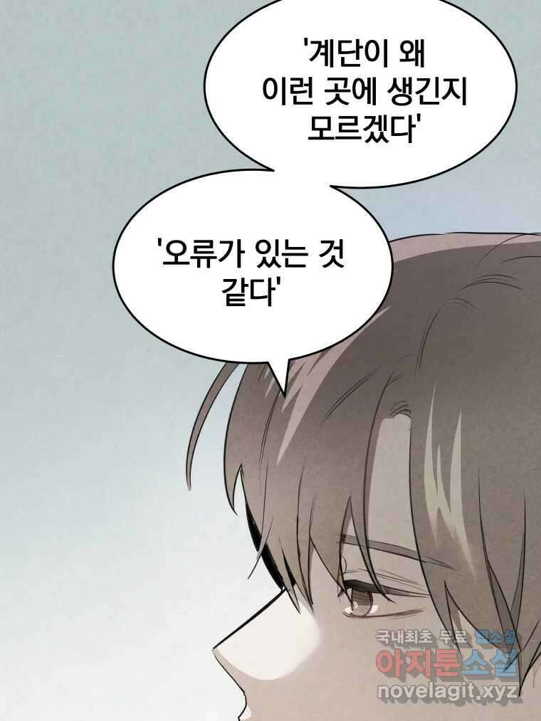 계단 47화 28