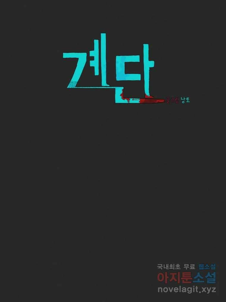 계단 47화 61