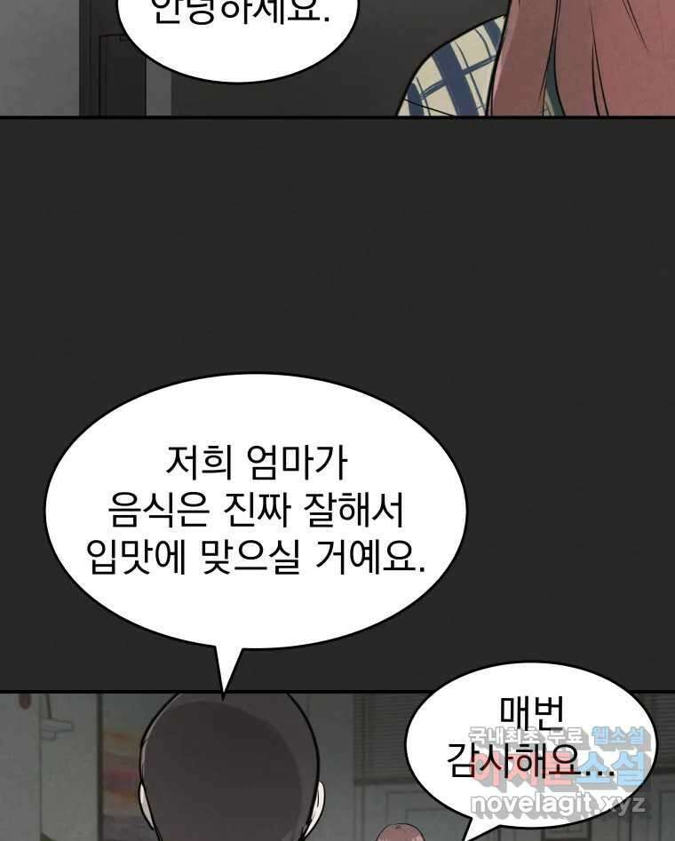계단 47화 69