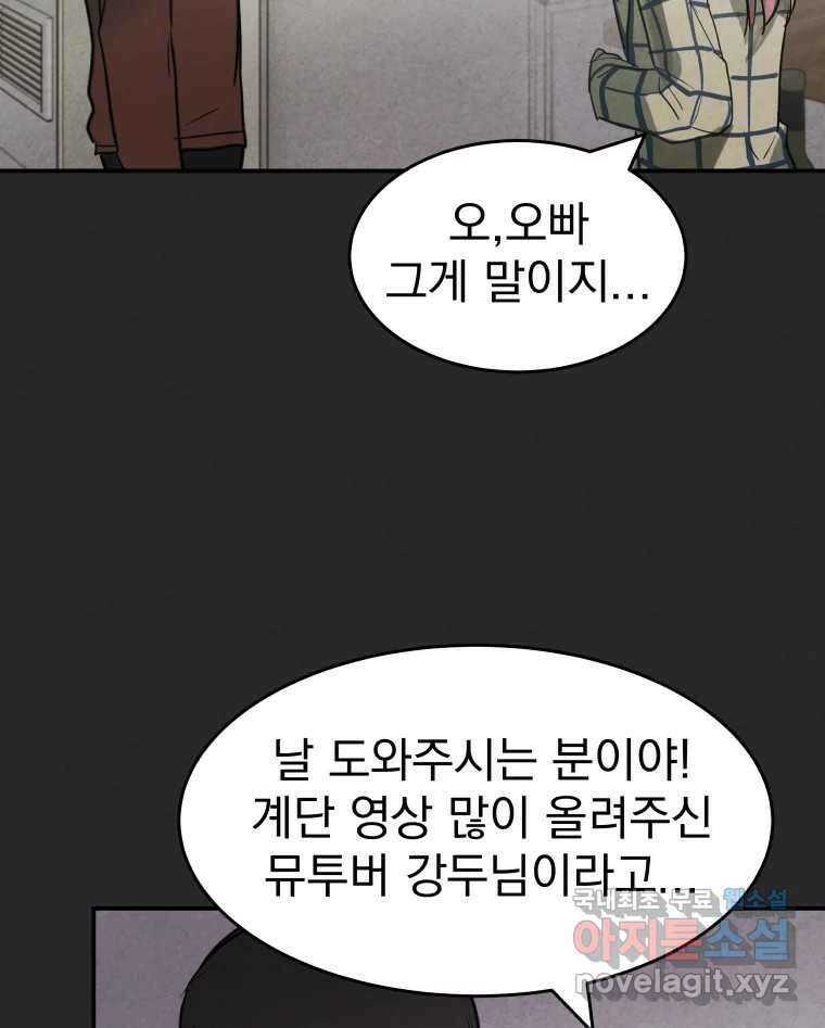 계단 47화 87