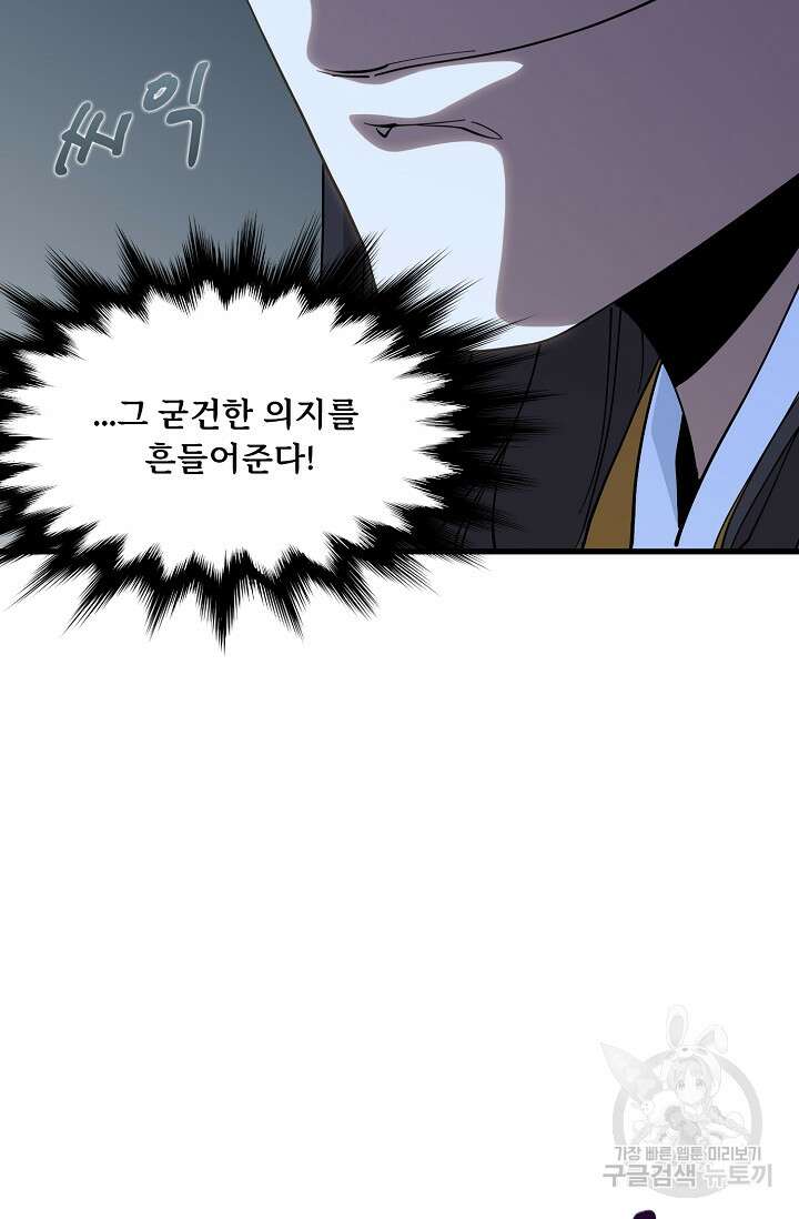 매월당 열전 37화 29