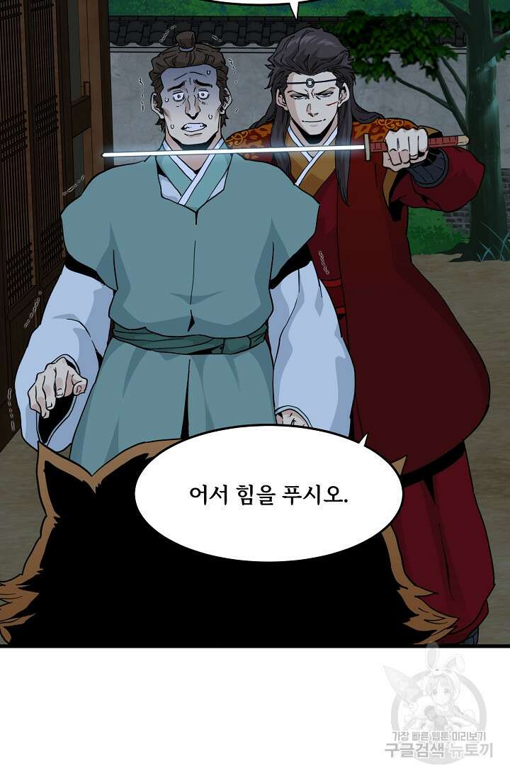 매월당 열전 37화 41