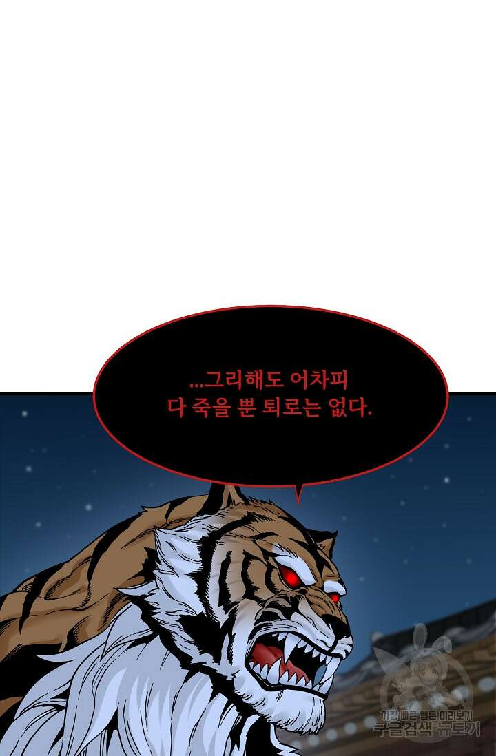 매월당 열전 37화 42