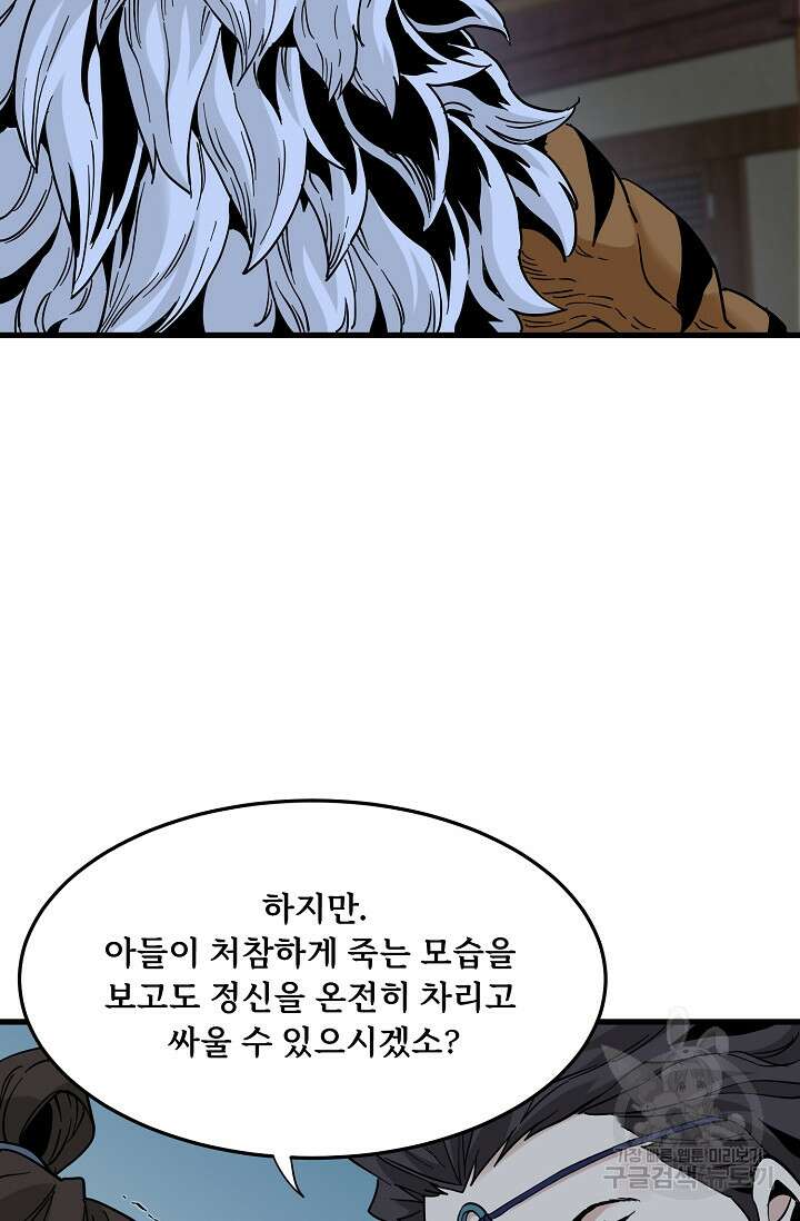 매월당 열전 37화 43