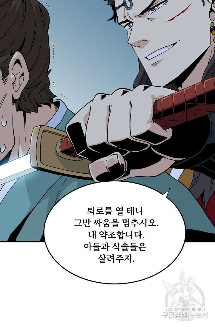 매월당 열전 37화 44