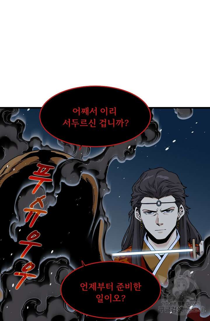 매월당 열전 37화 45