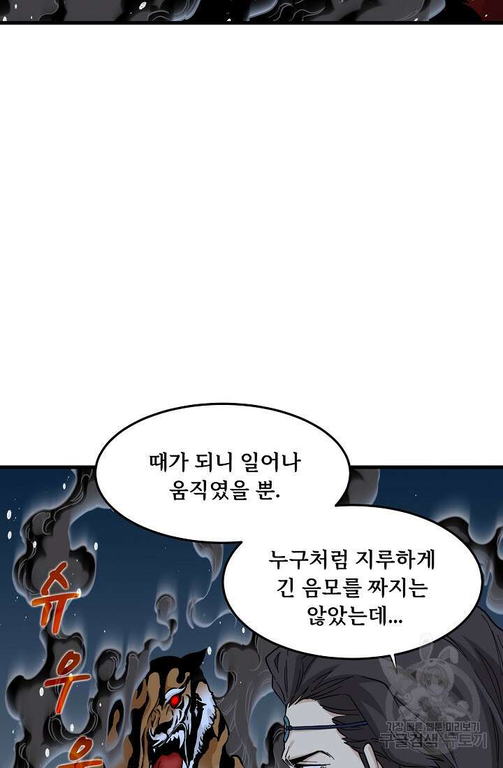 매월당 열전 37화 46