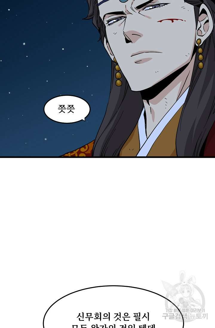 매월당 열전 37화 50