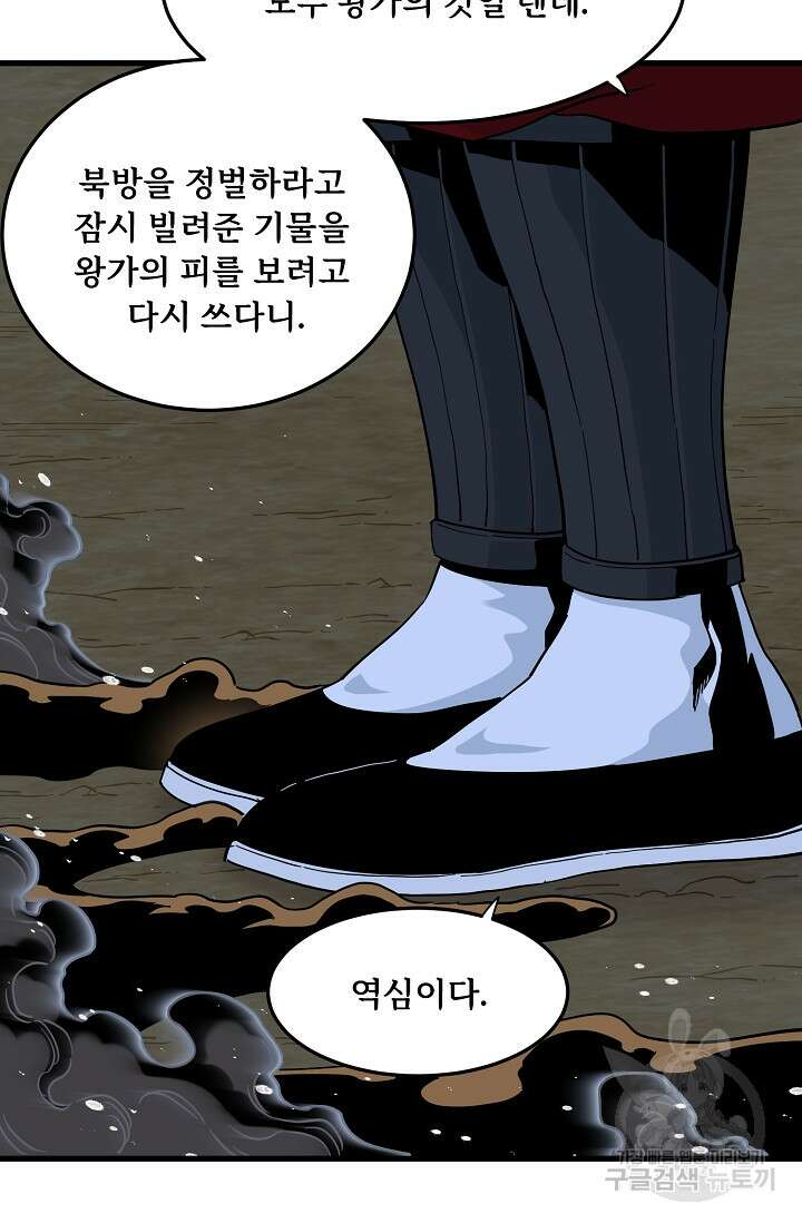 매월당 열전 37화 51
