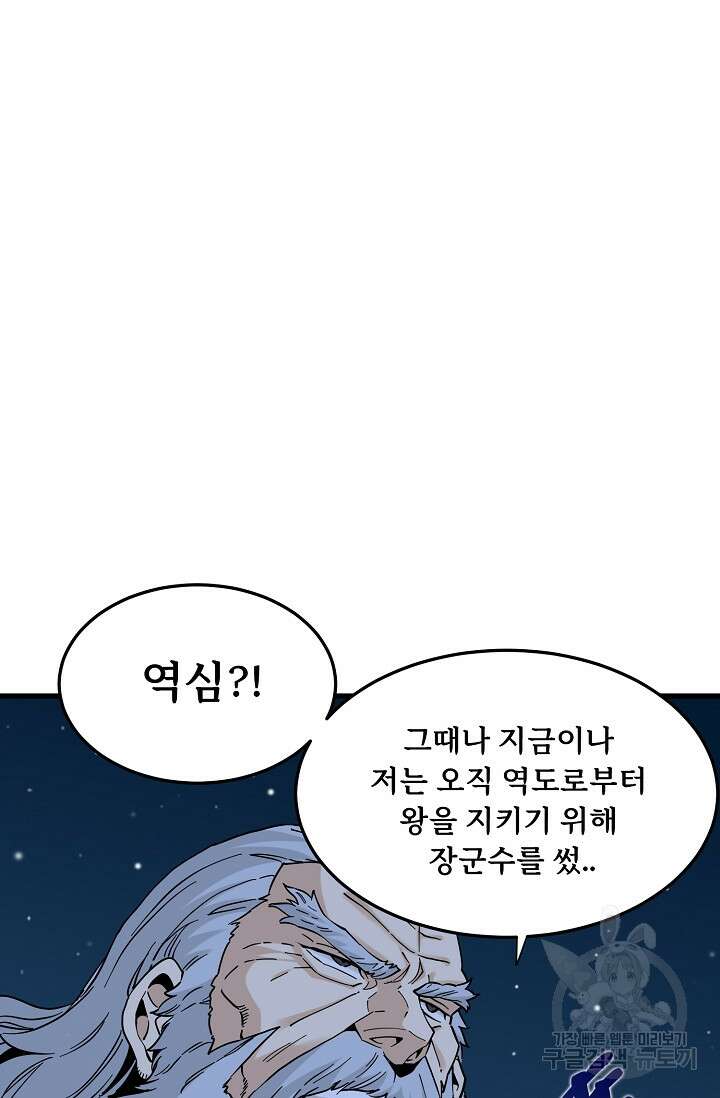 매월당 열전 37화 52