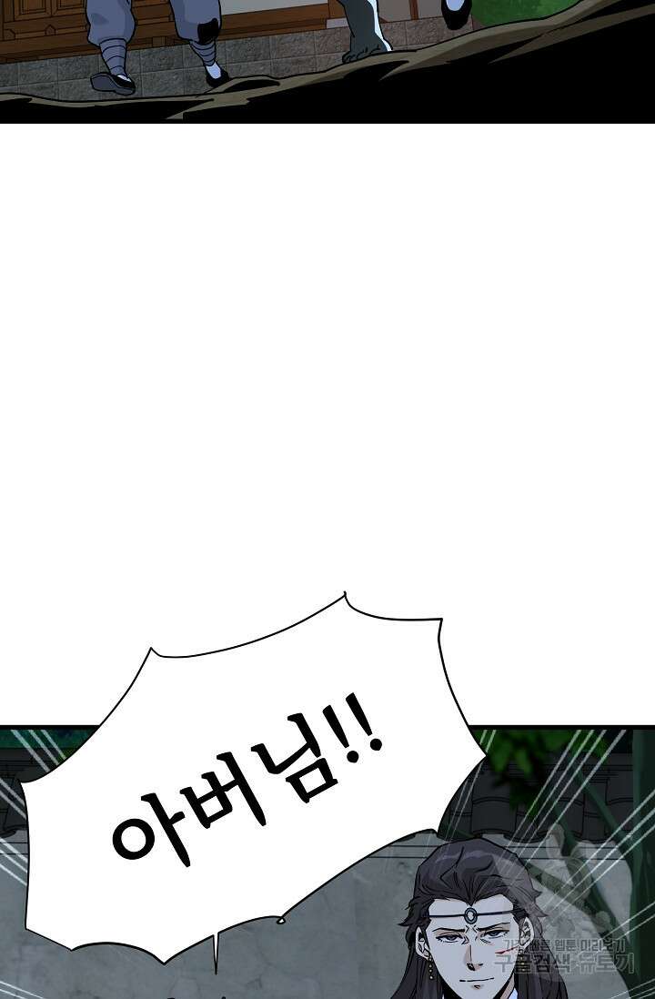 매월당 열전 37화 56