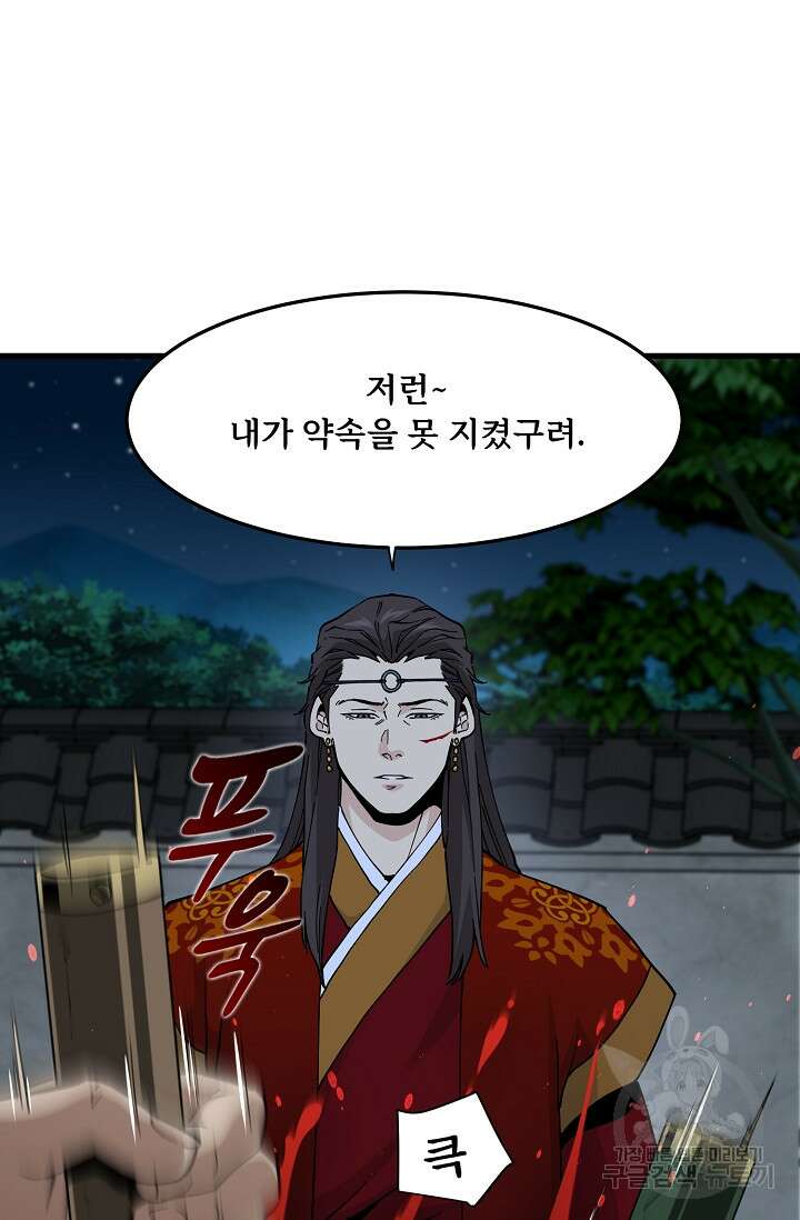 매월당 열전 37화 65