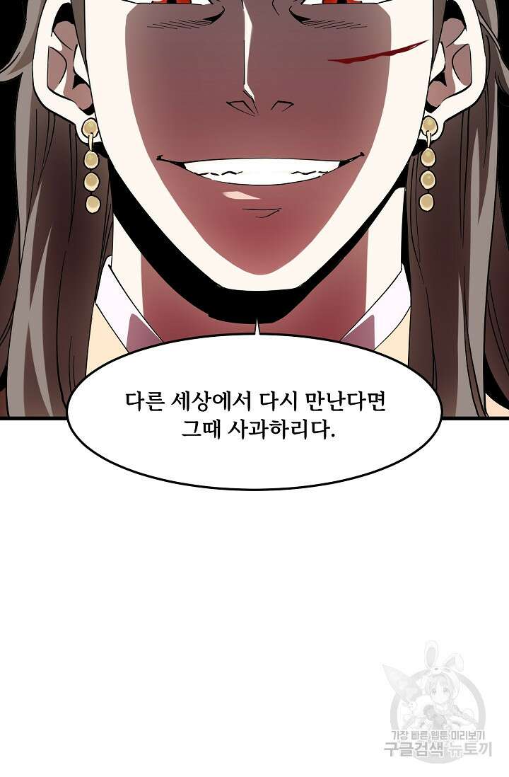 매월당 열전 37화 67