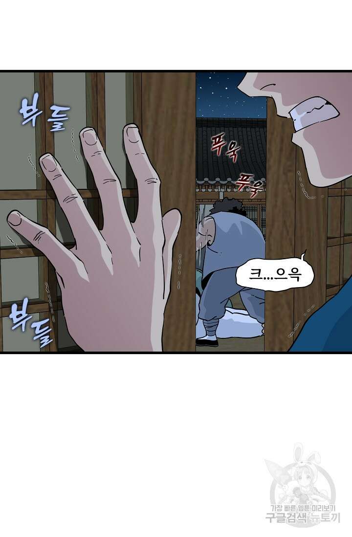 매월당 열전 37화 68