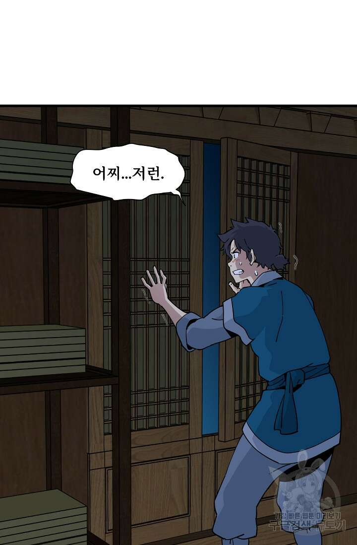 매월당 열전 37화 69