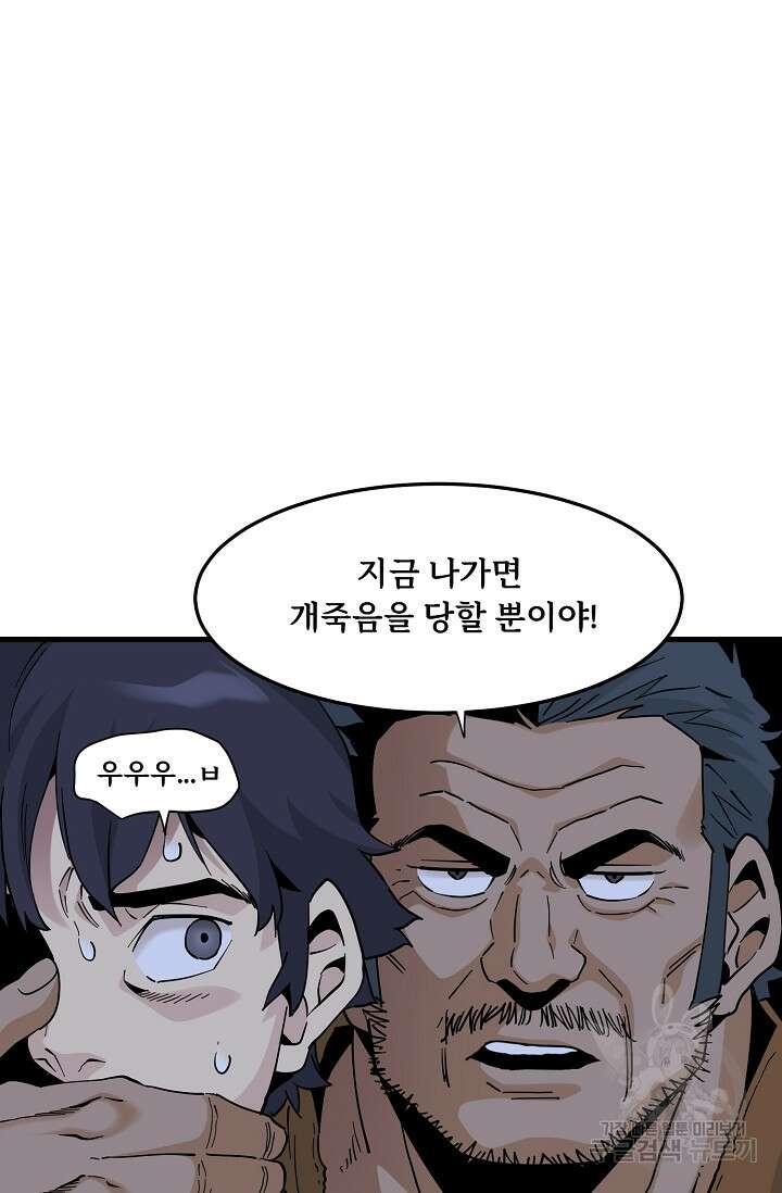 매월당 열전 37화 73