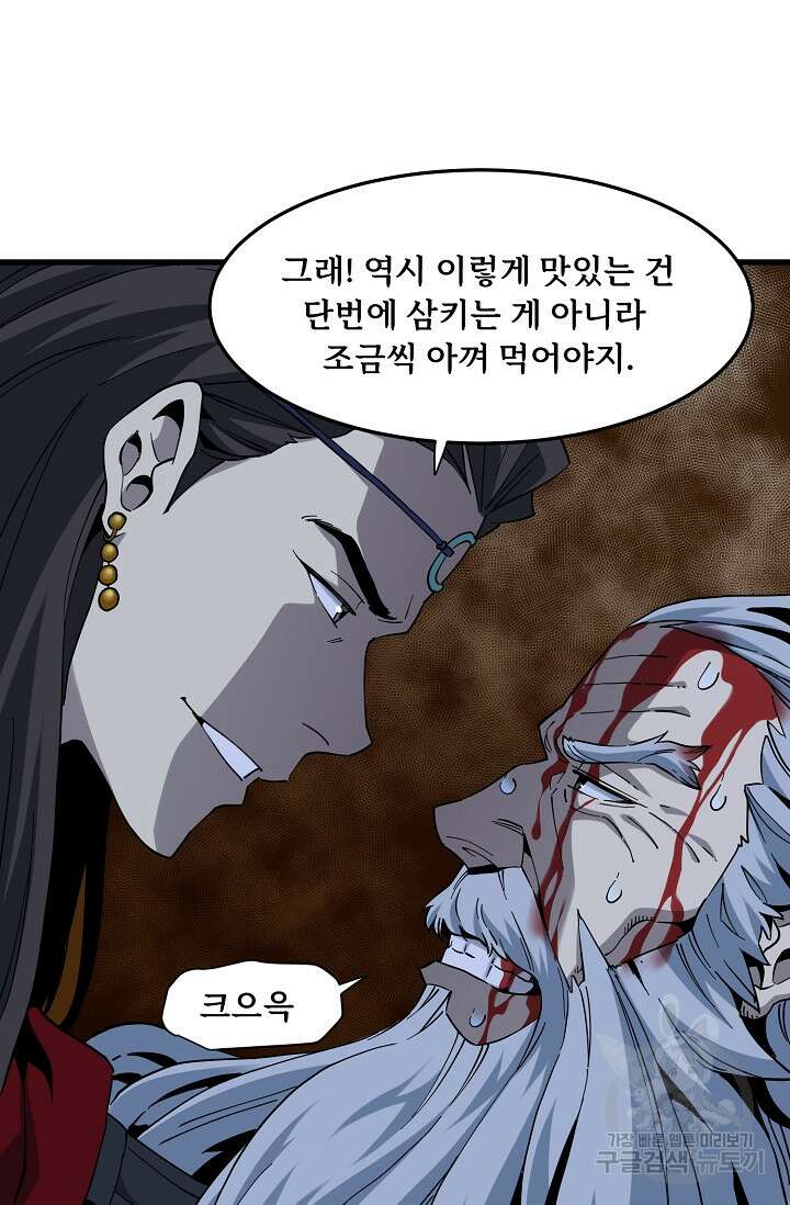 매월당 열전 37화 93