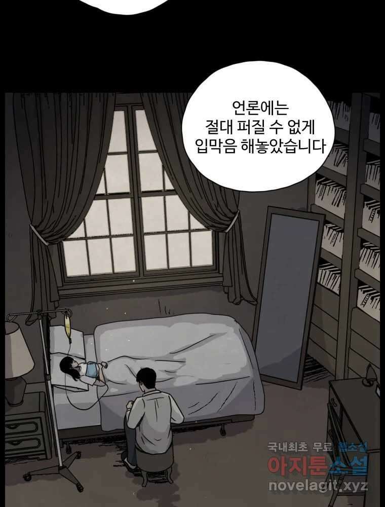 백의조각 40화 4