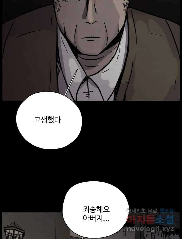 백의조각 40화 8