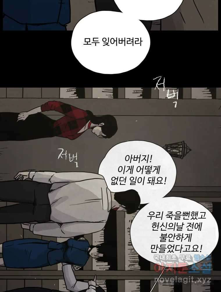 백의조각 40화 14