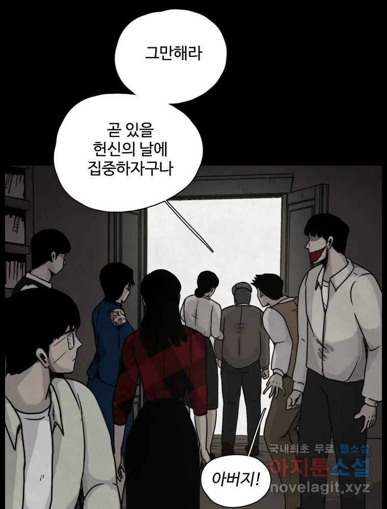 백의조각 40화 16