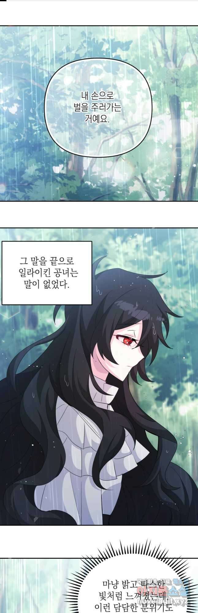 머메이드 공녀님 31화 1