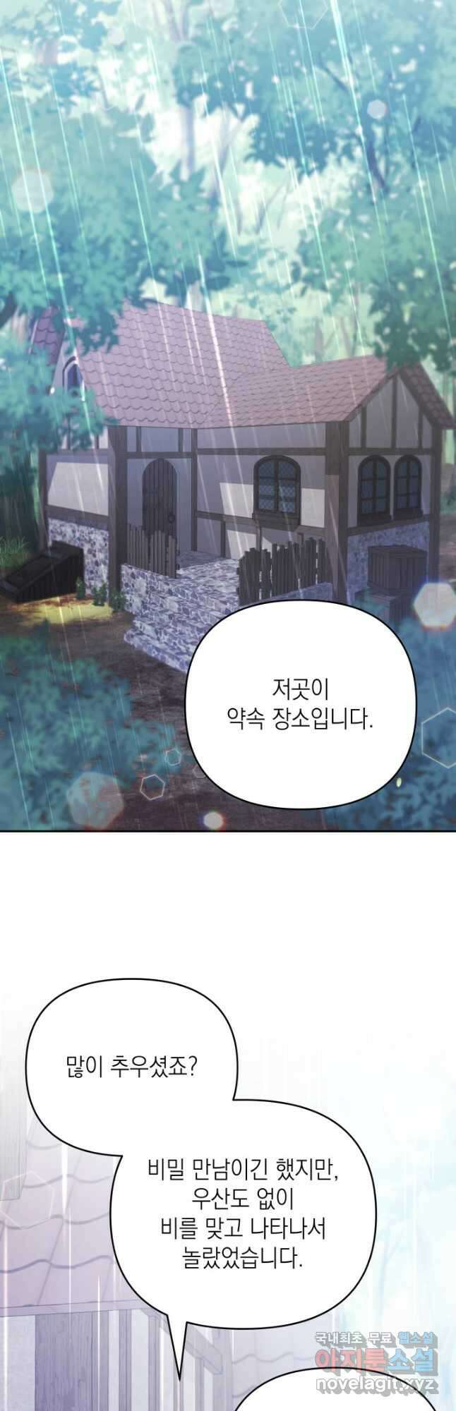 머메이드 공녀님 31화 3
